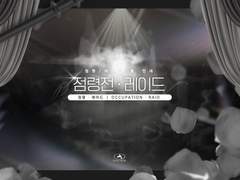 ⚔ 라그나로크 : Ragnarök【점령전 시스템】