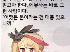 에뮤사 일기