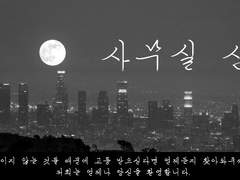 사무실 신 ; Ⅰ