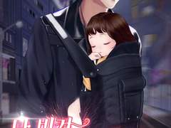 로맨스소설 "다 비켜, 우리 아빠야" 온라인 읽기 - 김유희, 유은찬