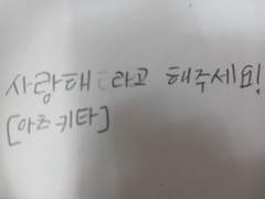 하이큐 [아츠키타][사랑해 라고 해주세요!]