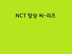 1. POISON ADDIC (재벌 망상) / 2020.10.11