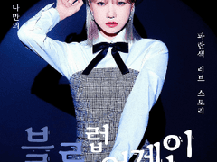 01 | 블루 럽 어게인