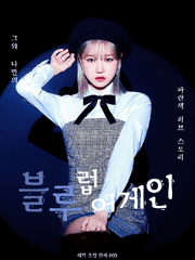 블루 럽 어게인