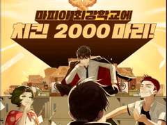 학교대항전 업데이트