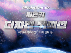 치돈귀 디자인 커미션