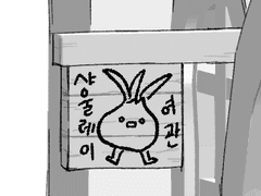 샤울레이 여관 01