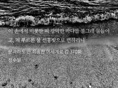 문송안함 370화 독후감