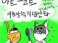 [공지] 휴재 안내 (~8/9)