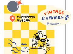 [굿노트] 빈티지 썸머 스티커