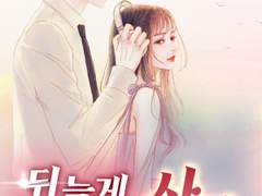 로맨스소설 "뒤늦게 찾아온 사랑" 온라인 읽기 - 서아름, 부태영