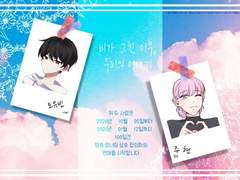 현유빈 300일 기념 관통후기