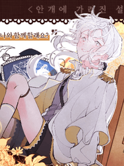 안개에 가려진 설산의 대리인