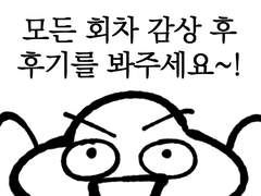 후기