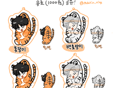 홋랑이 키링 도안 4종 유료 공유