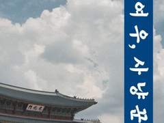 [센조차영] 여우와 사냥꾼 04