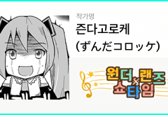 원더랜즈X쇼타임 2화