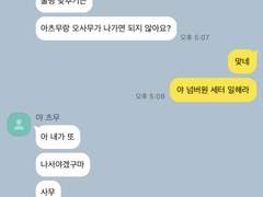 이나리자키X세이죠 합숙 라이프 2