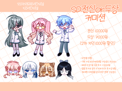 SD+두상 토큰 커미션