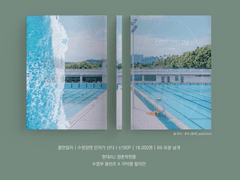+배송 공지) [플란칼리] '수영장엔 인어가 산다' 소장본 통판 안내