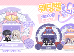 [신청불가] 웨딩벨을 울리자! 타입