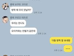 [하이큐/드림] 하이큐 체육 남자 고등학교 톡 7.5 (추가 수정)