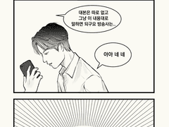 [왕샤오/만화] #12 경기장에서(3)