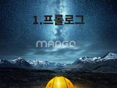 1.프롤로그