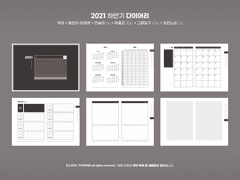 2021 pdf diary ( jul - dec ) PDF / 무료배포종료