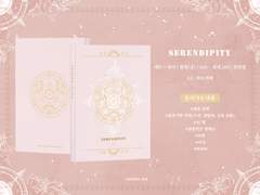 [에드윈리] SERENDIPITY 샘플