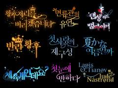 타이포 작업물 (1) : 1~10