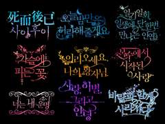 타이포 작업물 (3) : 21~30