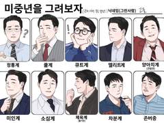 미중년을 그려보자