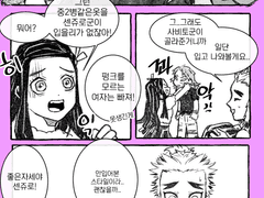 [귀멸학원ver 중등조]센쥬로의 변신★ 만화