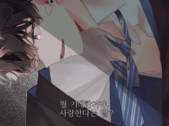 사랑의 아모텐시아,