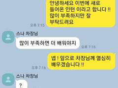 스나 린타로와 사내연애