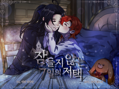 [TRPG 세션백업/하랑유호] 잠들지 않는 7일의 저택(21.08.01)