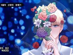 [데못죽] 5월의 신랑 문대