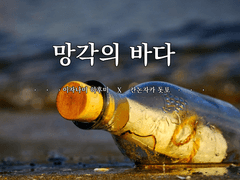 🐚Message In A Bottle