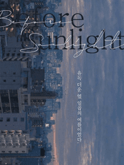 [현호의헌] Before Sunlight