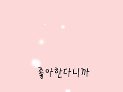 [BL] 좋아한다니까 - 03