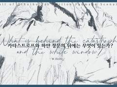 CoC 7th 타이만 시나리오 카타스트로프와 하얀 창문의 뒤에는 무엇이 있는가?