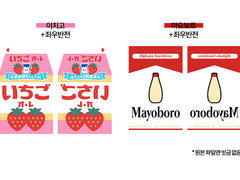 이치고&마요보로 도안