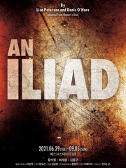 [연극] 일리아드