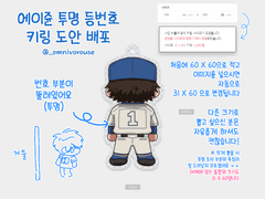 스냅스 키링 이벤트 도안 배포 2