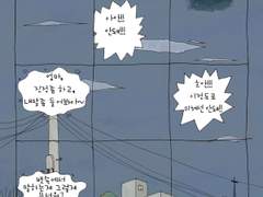 [웹툰] 아이가 필요해 3화