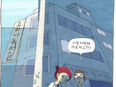 [웹툰] 아이가 필요해 11화