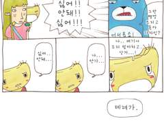 [웹툰] 아이가 필요해 13화