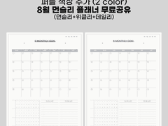 [굿노트 속지 공유] 아이패드 서식 스터디플래너 ㅣ 먼슬리 위클리 데일리 ㅣ pdf 다이어리 무료공유