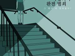 하네오카 학생회의 완전 범죄